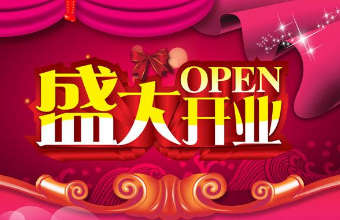 上海开业庆典策划公司浅谈如何成功策划一场庆典活动